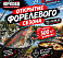 Открытие форелевого сезона Открытие форелевого сезона